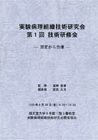 技術研修会資料 表紙
